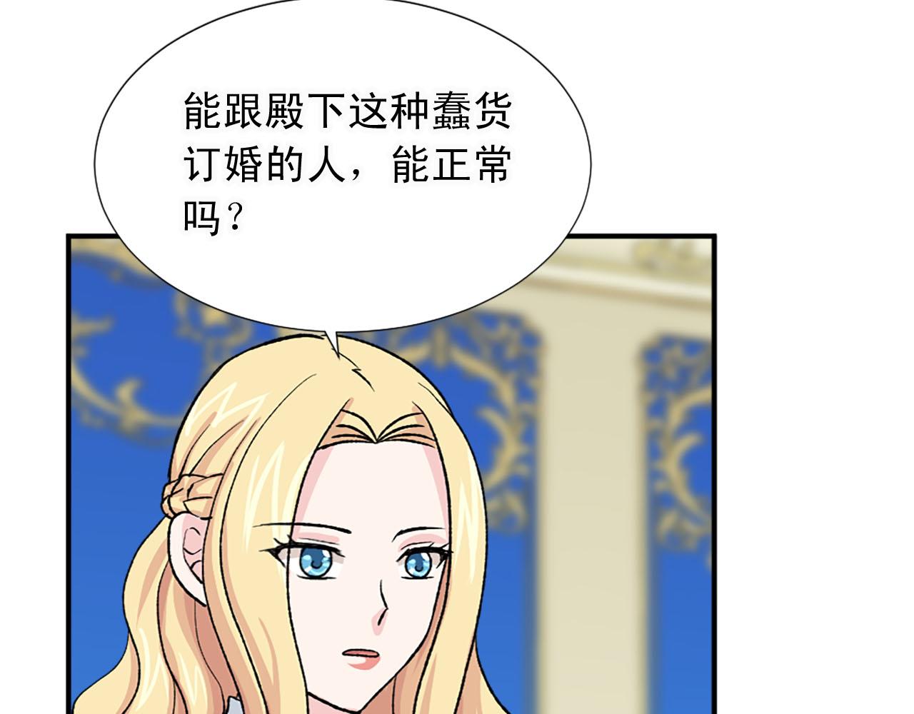 《两唇之间》第79话 勇敢反抗 第33页
