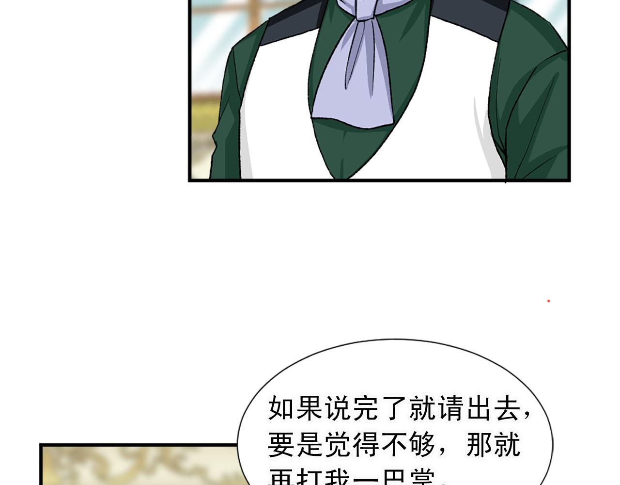 《两唇之间》第79话 勇敢反抗 第36页