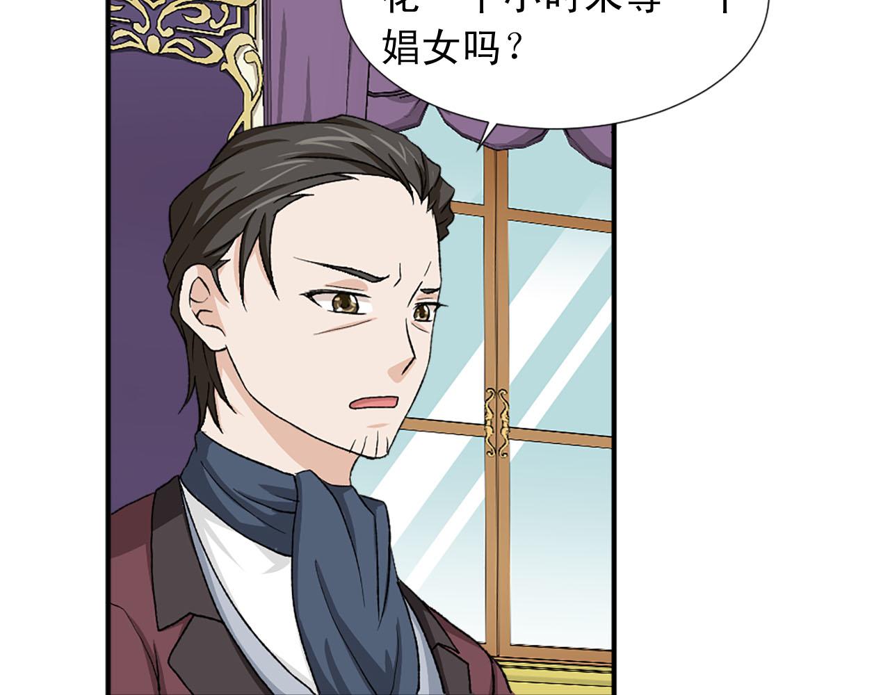 《两唇之间》第76话 密谋 第20页