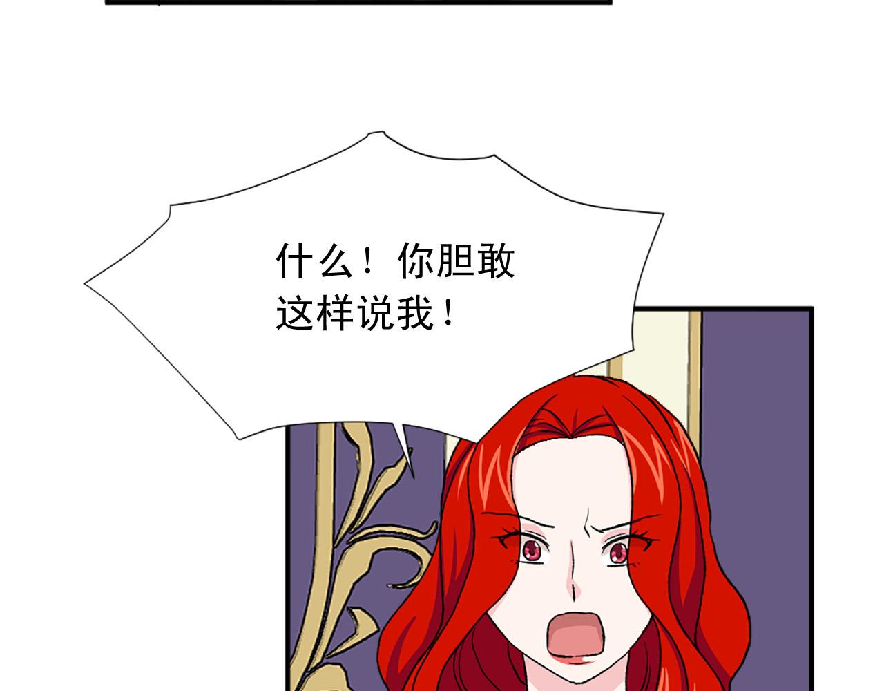 《两唇之间》第76话 密谋 第21页