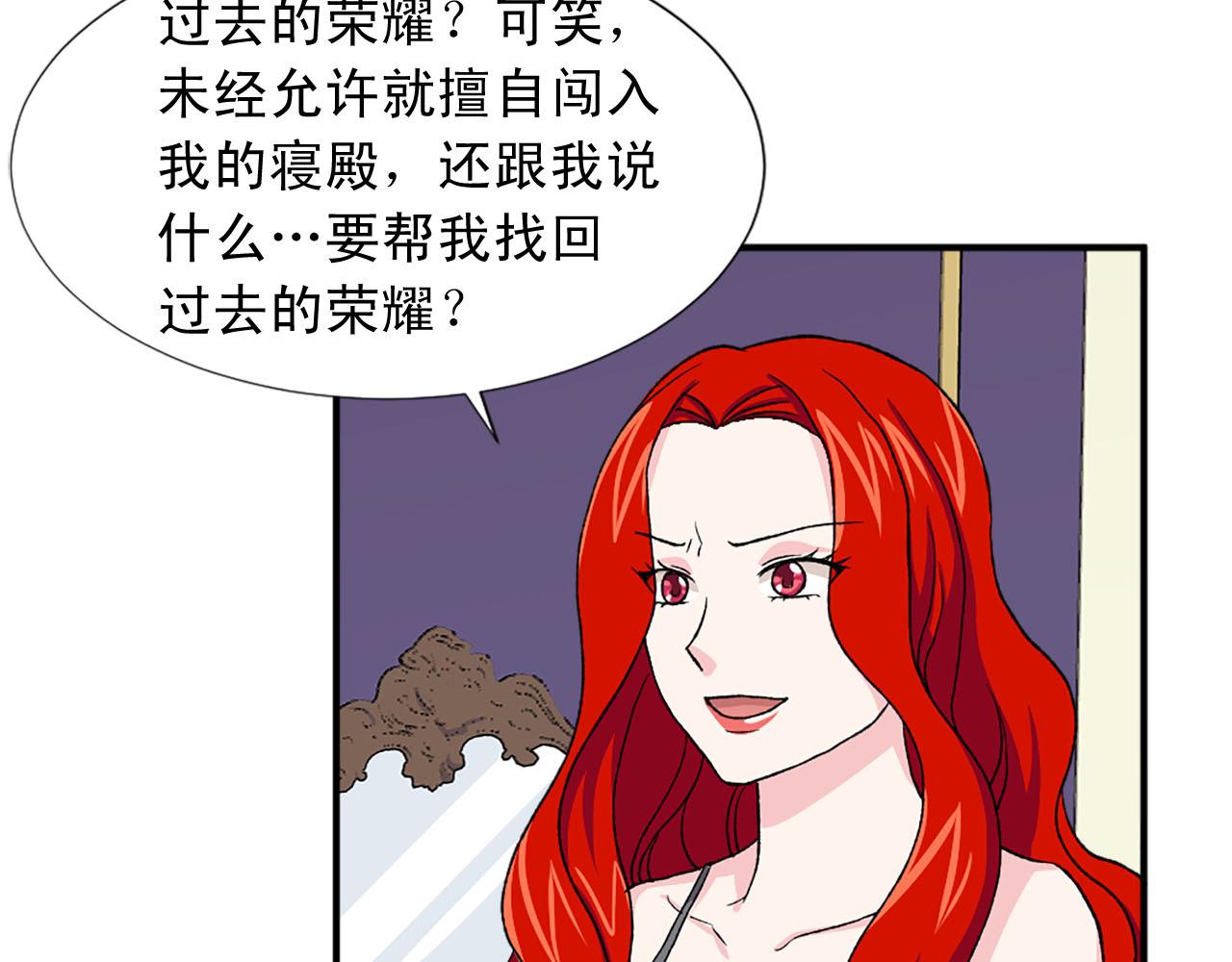 《两唇之间》第76话 密谋 第29页