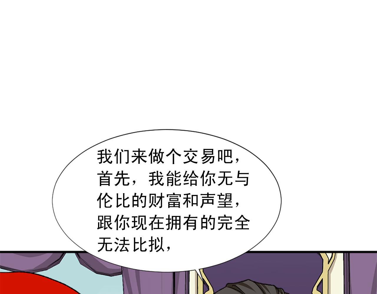 《两唇之间》第76话 密谋 第31页
