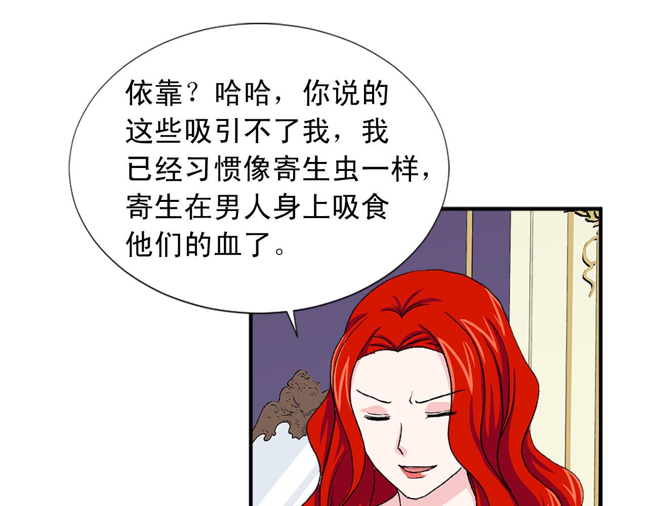 《两唇之间》第76话 密谋 第35页