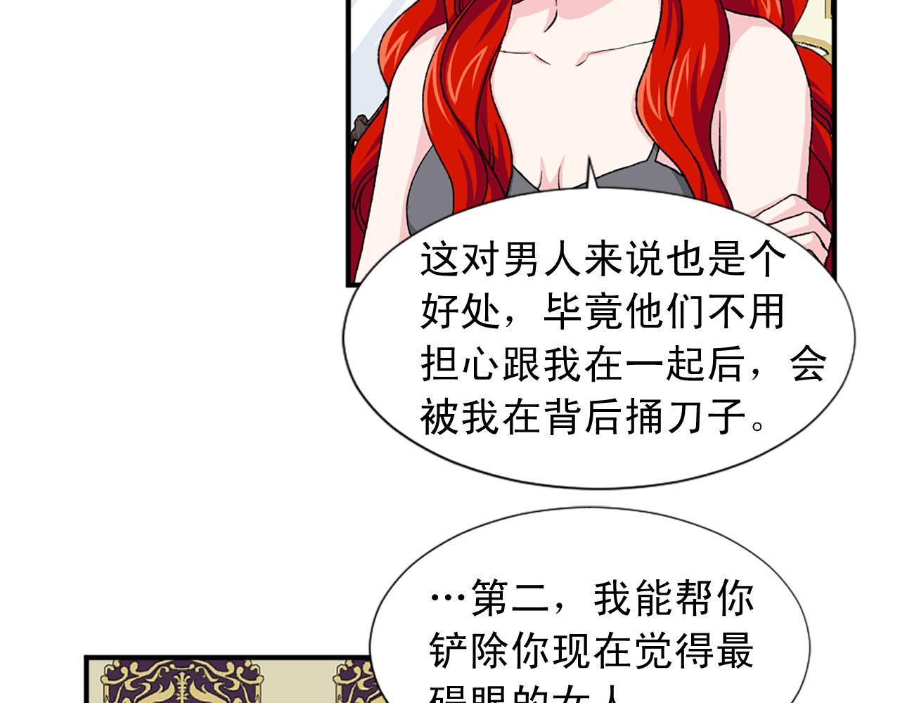 《两唇之间》第76话 密谋 第36页