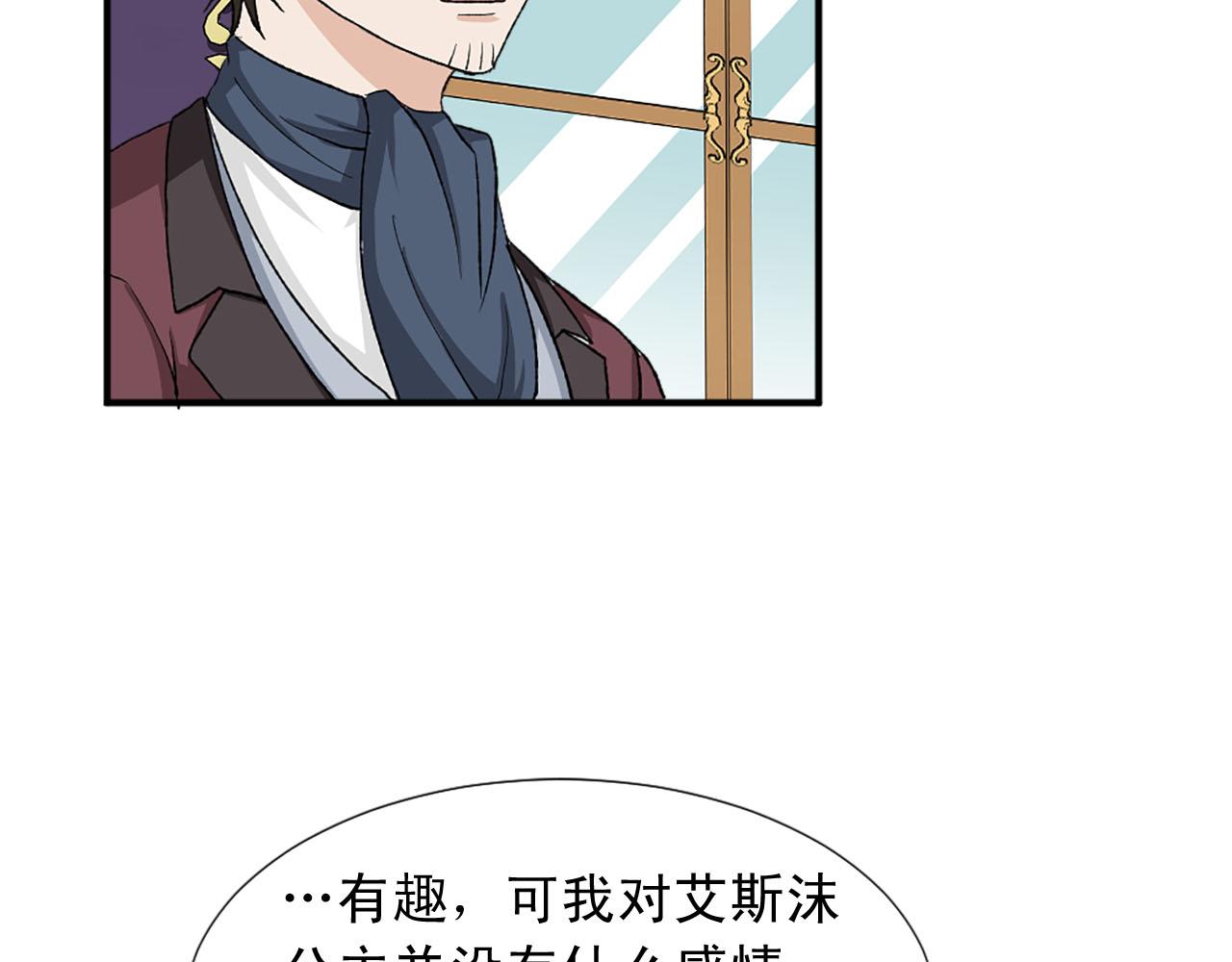 《两唇之间》第76话 密谋 第41页
