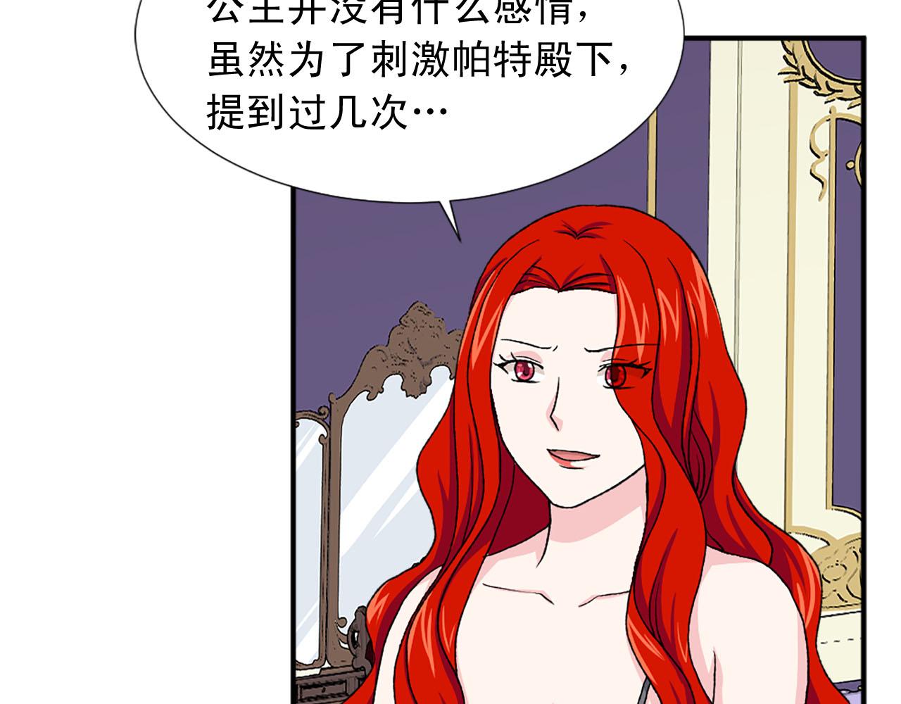 《两唇之间》第76话 密谋 第42页