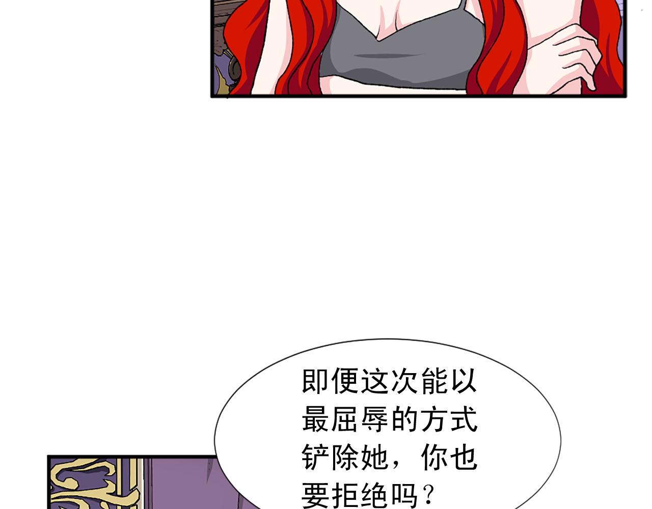 《两唇之间》第76话 密谋 第43页