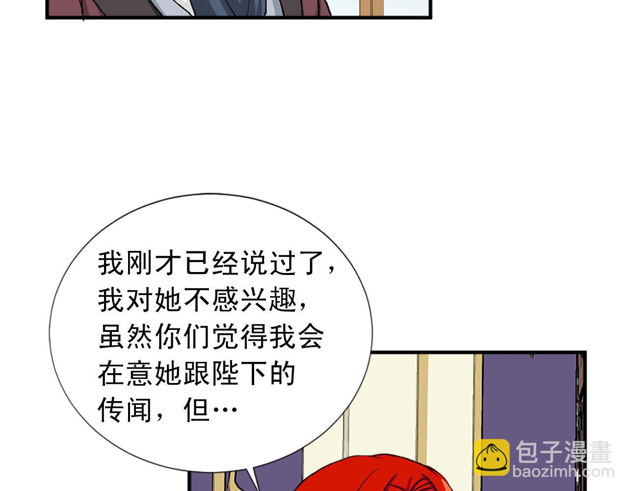 《两唇之间》第76话 密谋 第45页