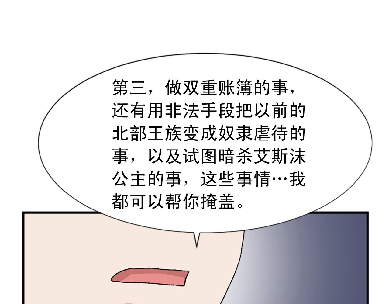 《两唇之间》第76话 密谋 第48页