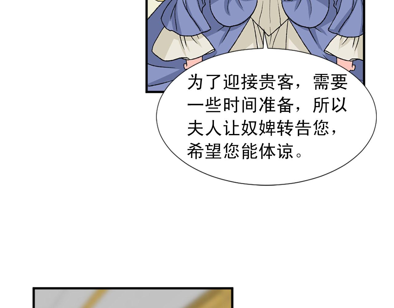 《两唇之间》第76话 密谋 第6页