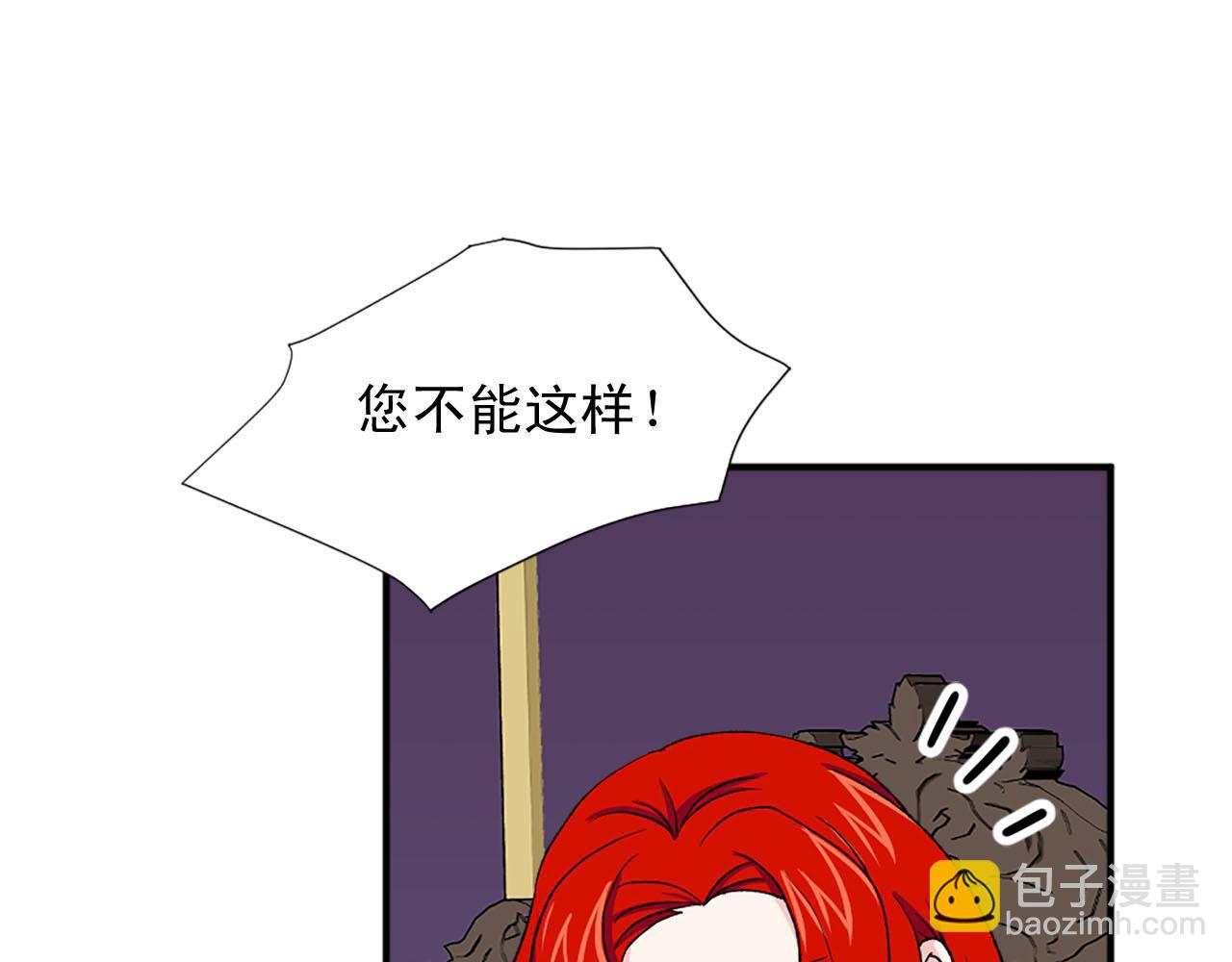 《两唇之间》第76话 密谋 第8页