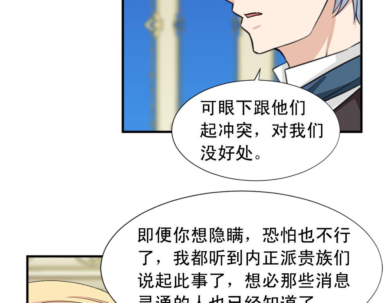 《两唇之间》第78话 自断后路 第14页