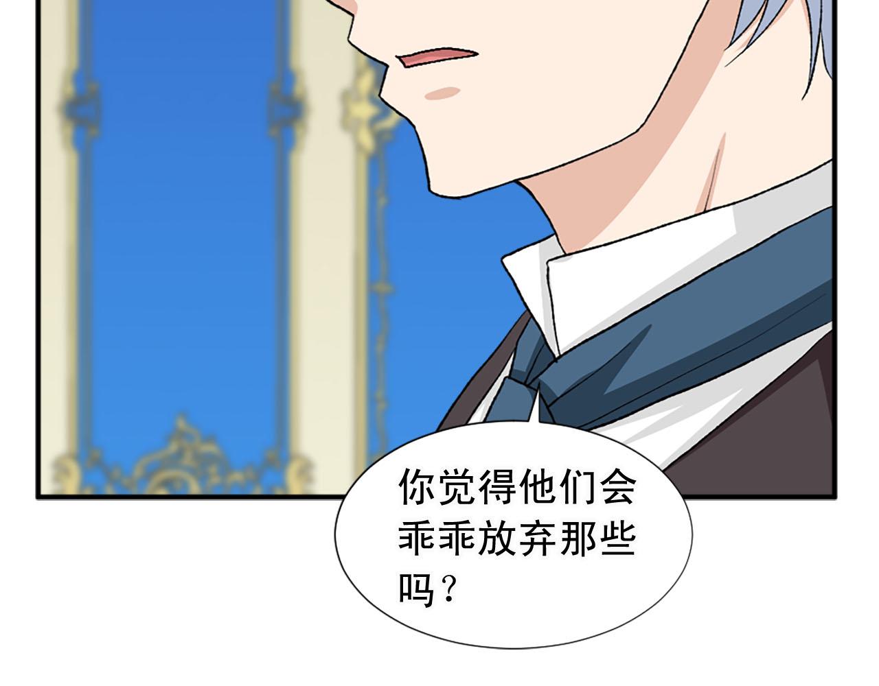 《两唇之间》第78话 自断后路 第31页
