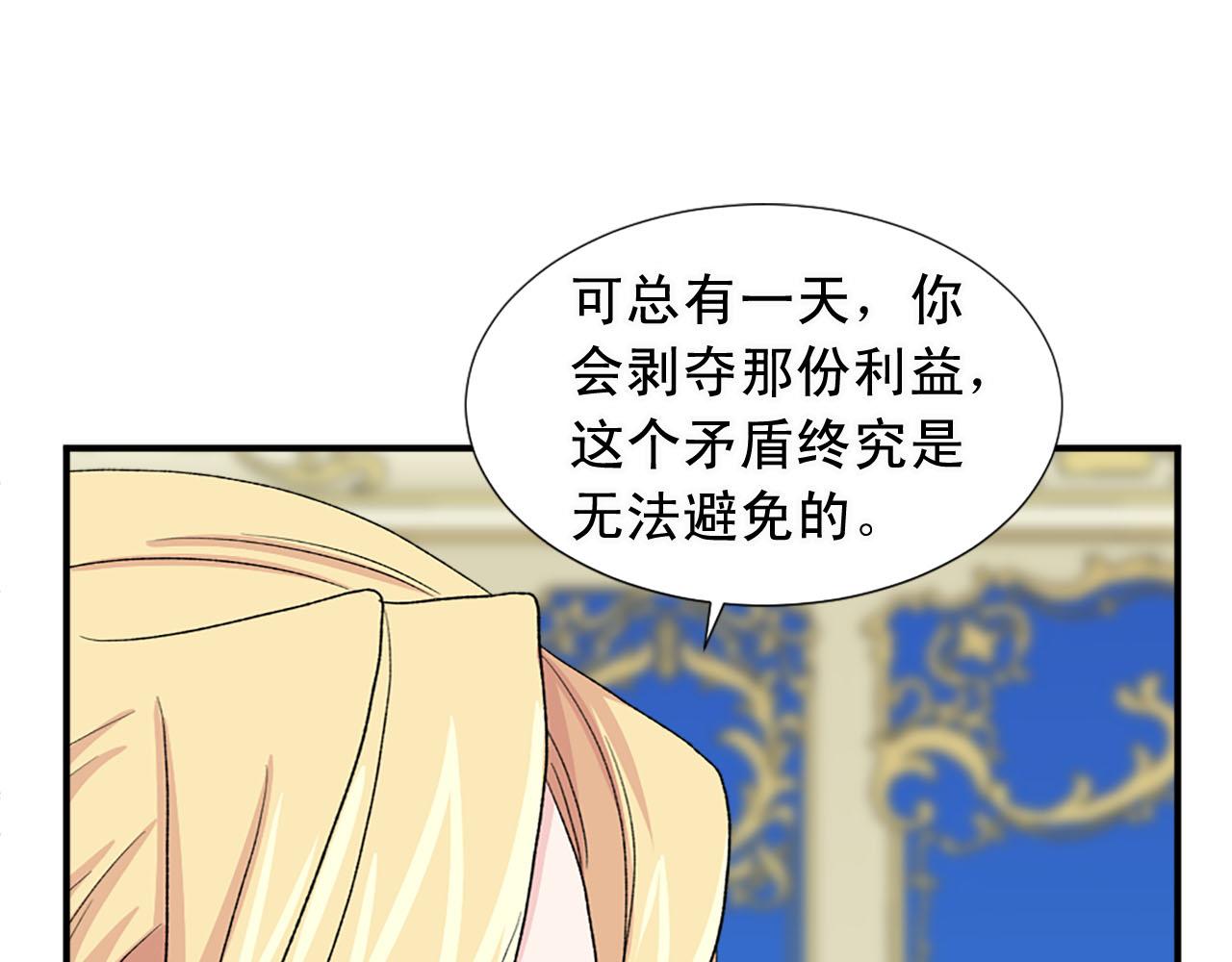 《两唇之间》第78话 自断后路 第33页