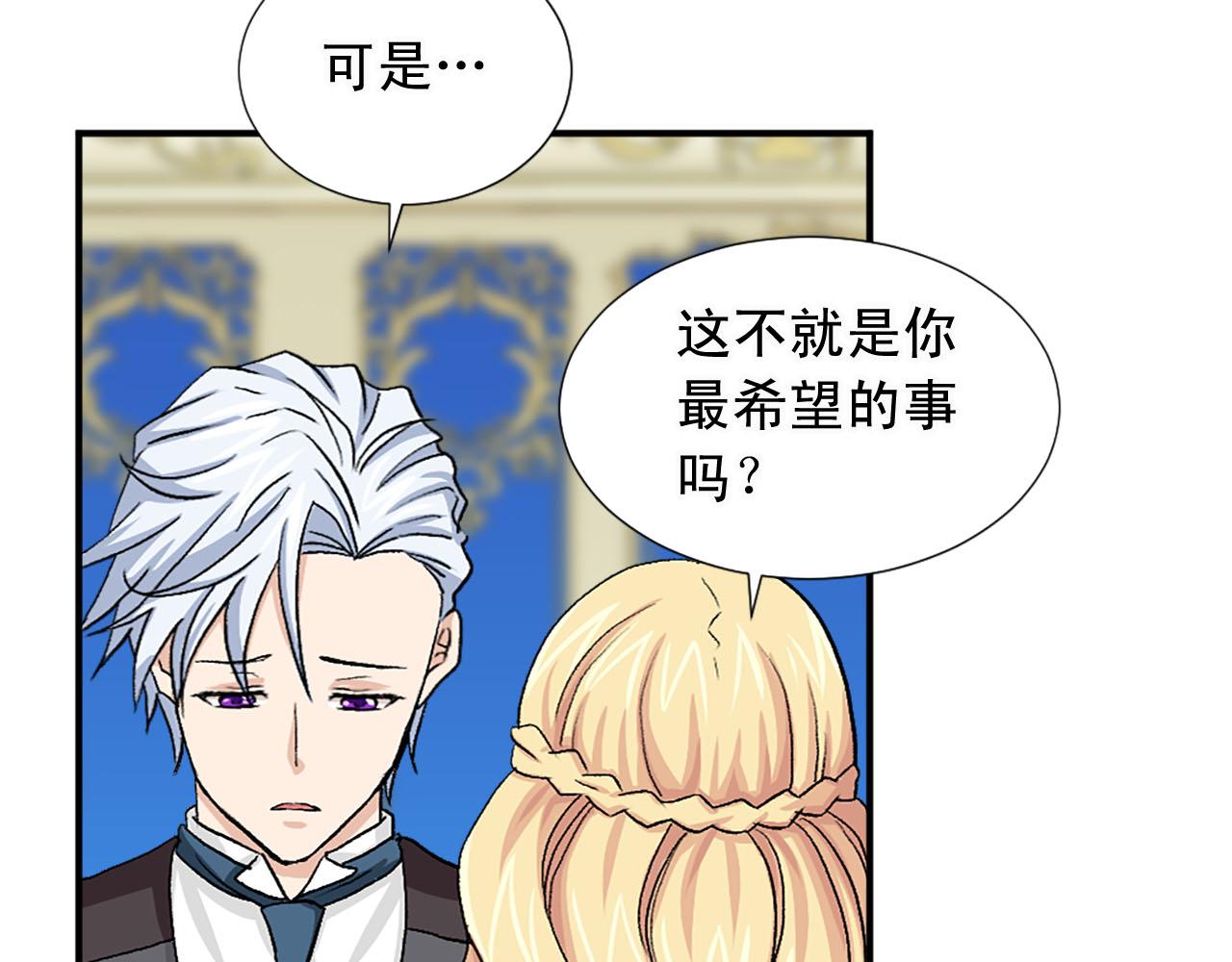 《两唇之间》第78话 自断后路 第36页