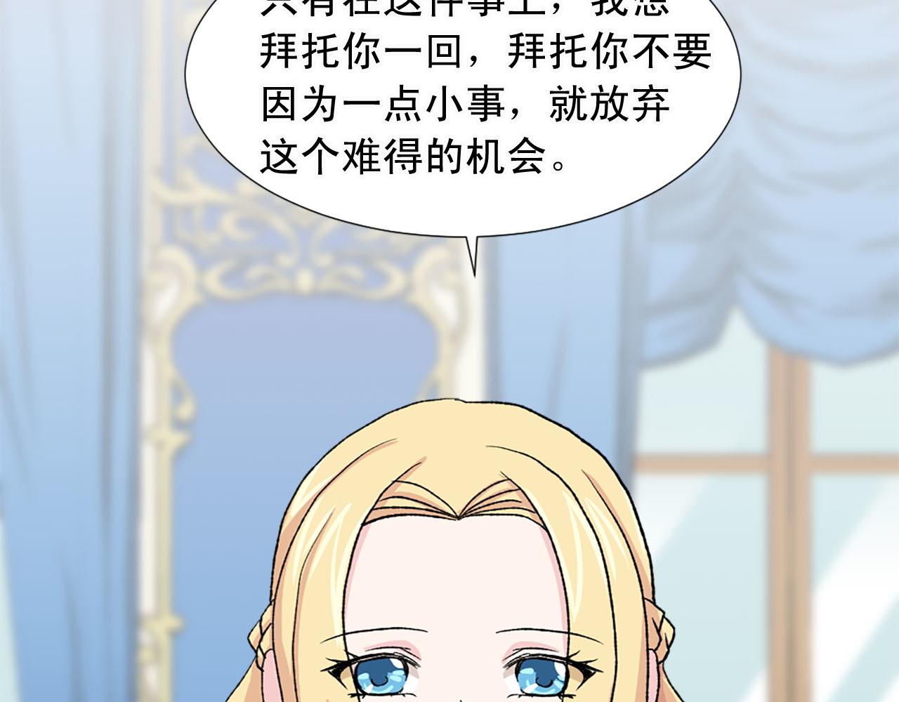 《两唇之间》第78话 自断后路 第38页