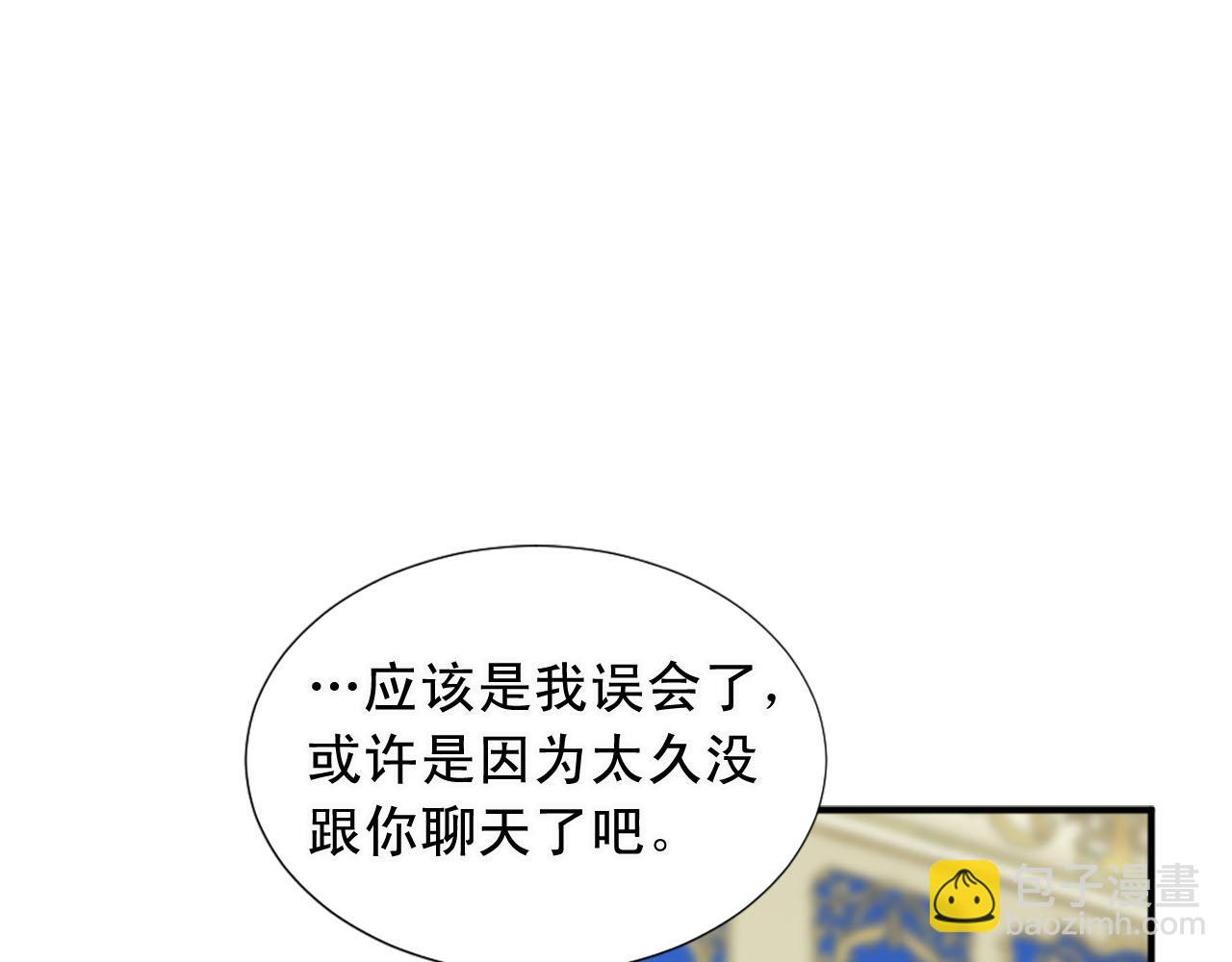 《两唇之间》第78话 自断后路 第3页