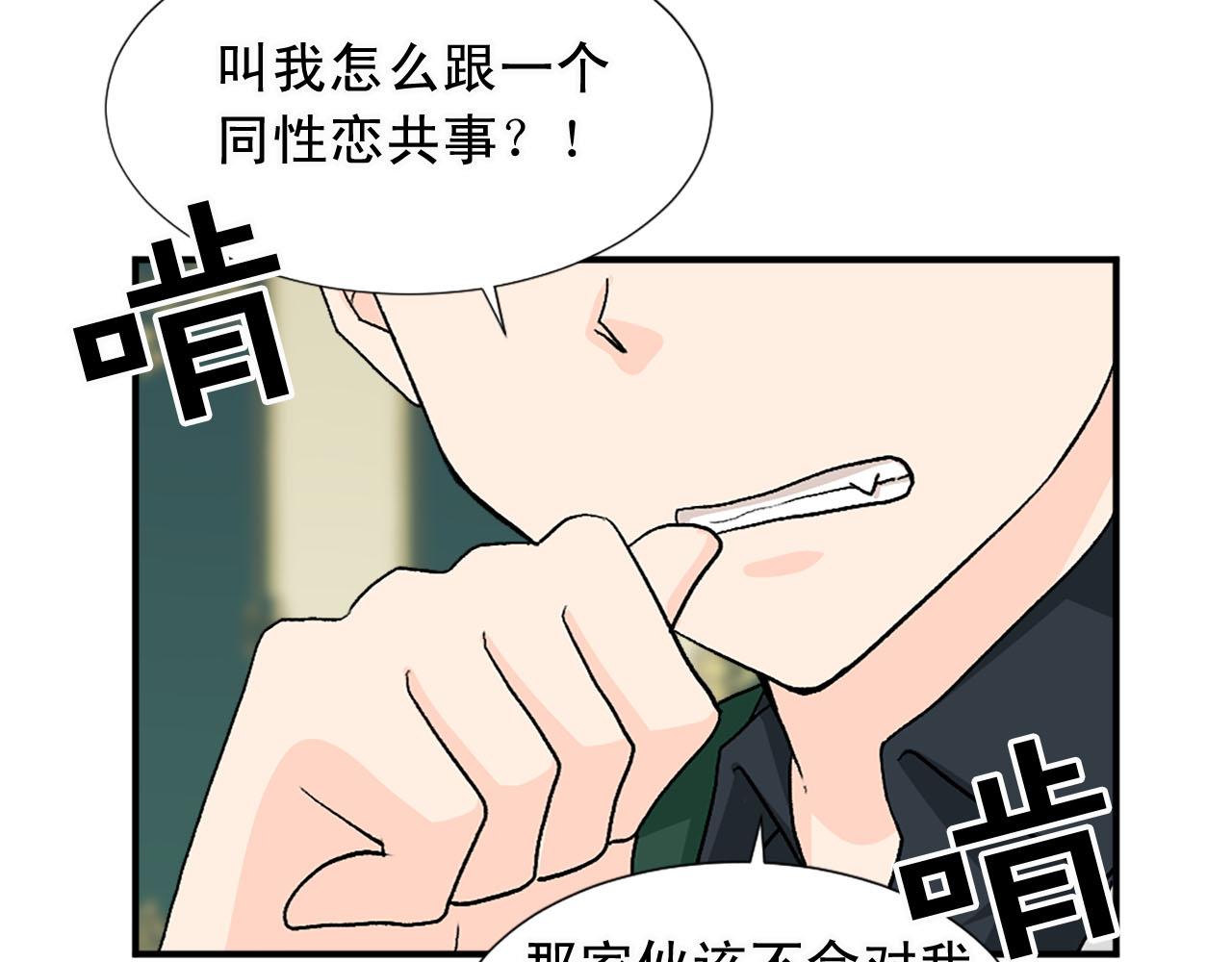 《两唇之间》第78话 自断后路 第42页