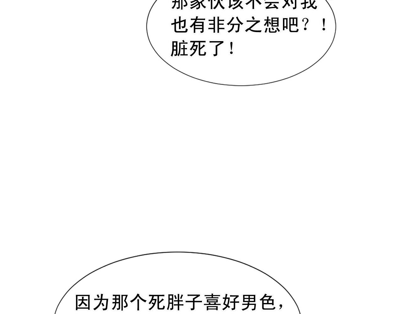 《两唇之间》第78话 自断后路 第43页