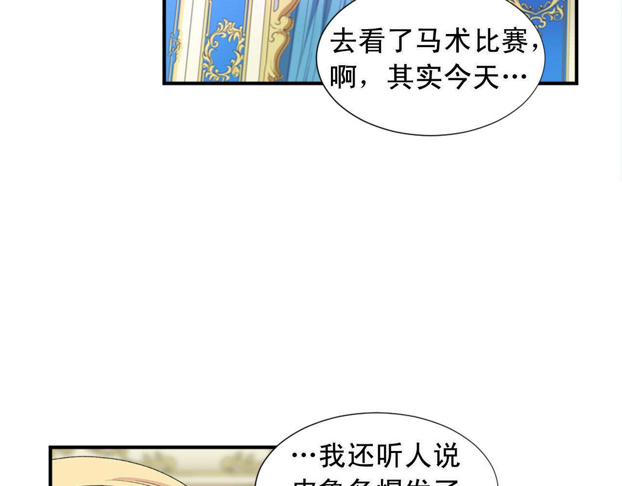 《两唇之间》第78话 自断后路 第8页