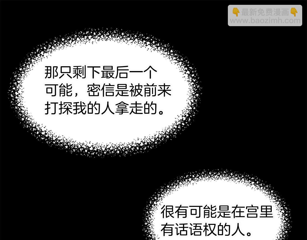 《两唇之间》第80话 相信我 第34页
