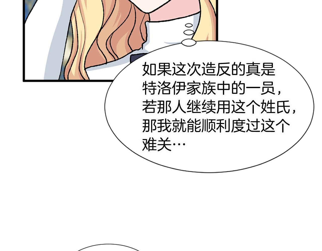 《两唇之间》第80话 相信我 第44页