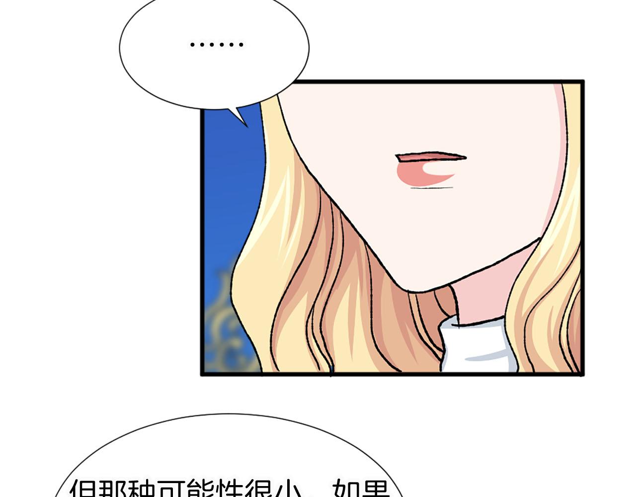 《两唇之间》第80话 相信我 第45页