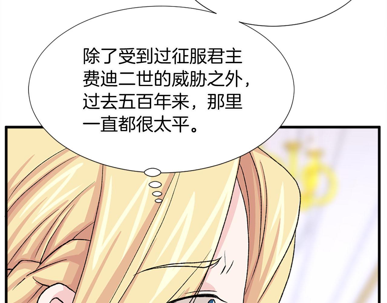 《两唇之间》第80话 相信我 第8页