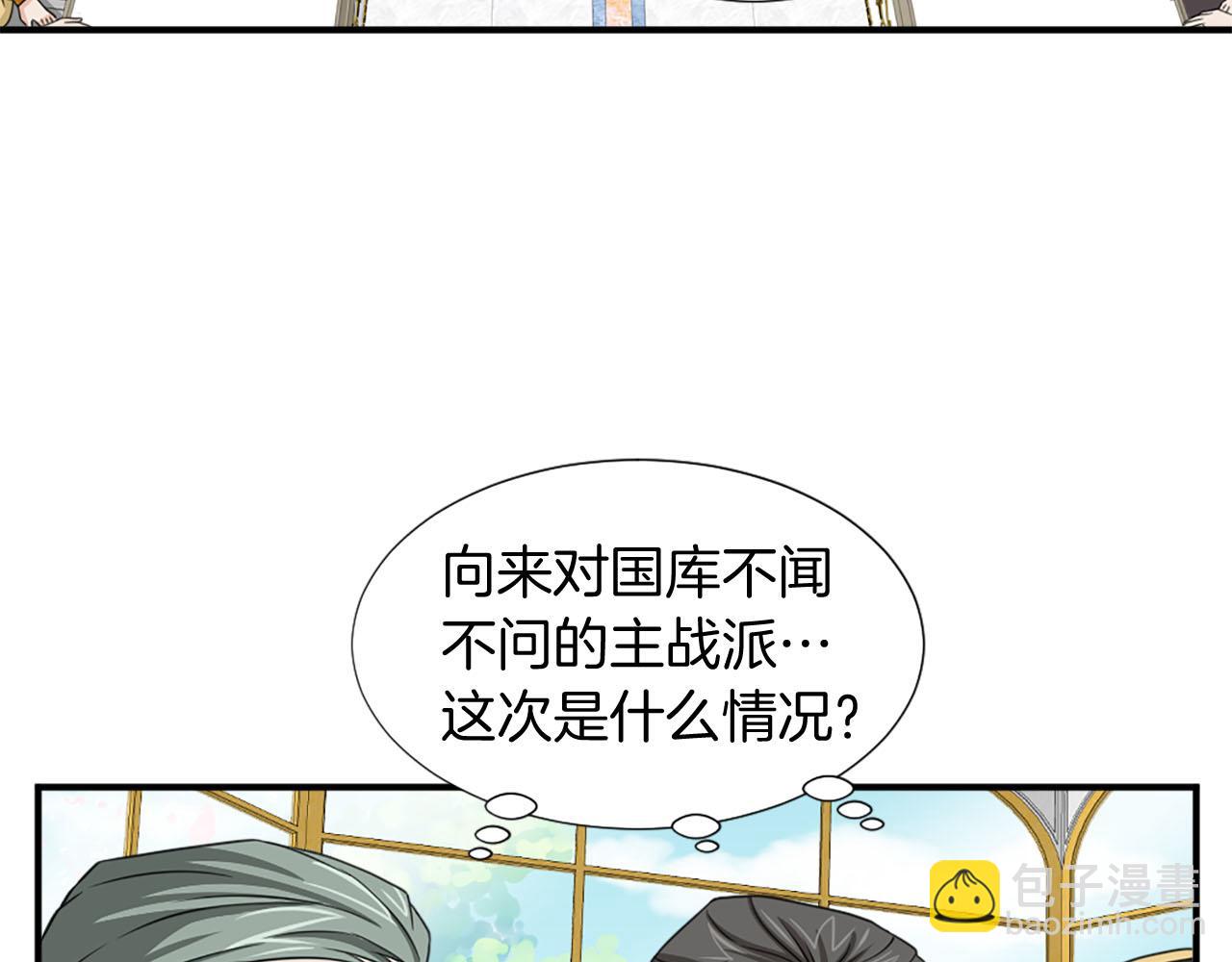 《两唇之间》第81话 参与议政 第10页
