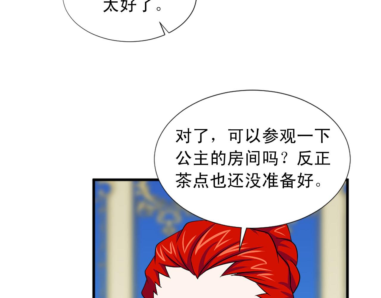 《两唇之间》第83话 危机四伏 第10页