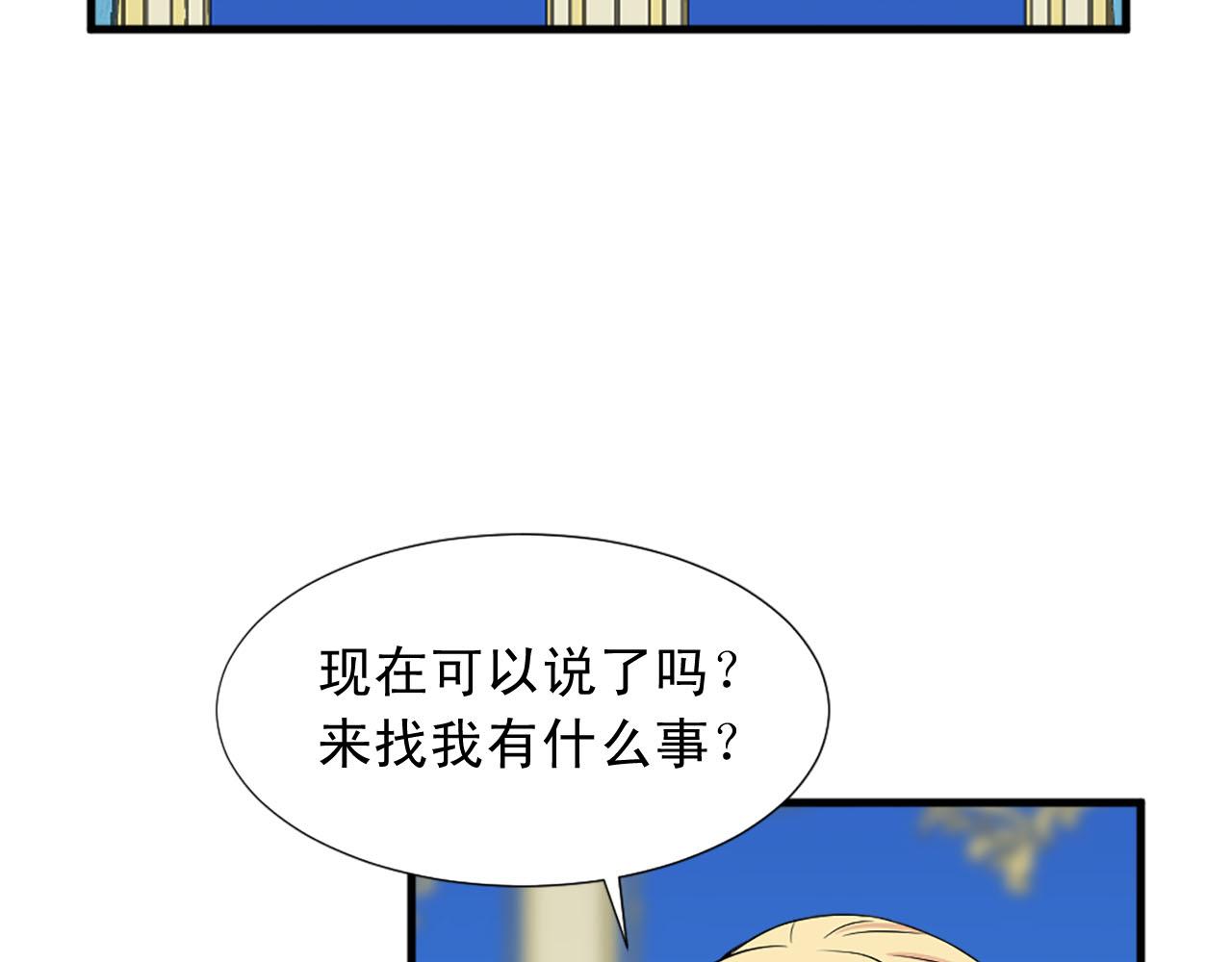 《两唇之间》第83话 危机四伏 第38页