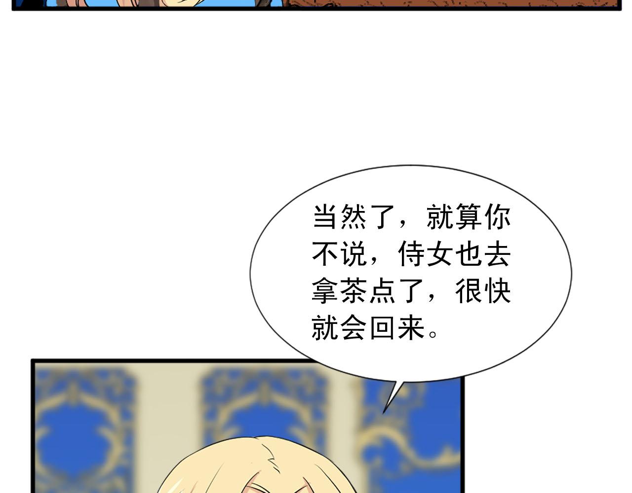 《两唇之间》第83话 危机四伏 第8页