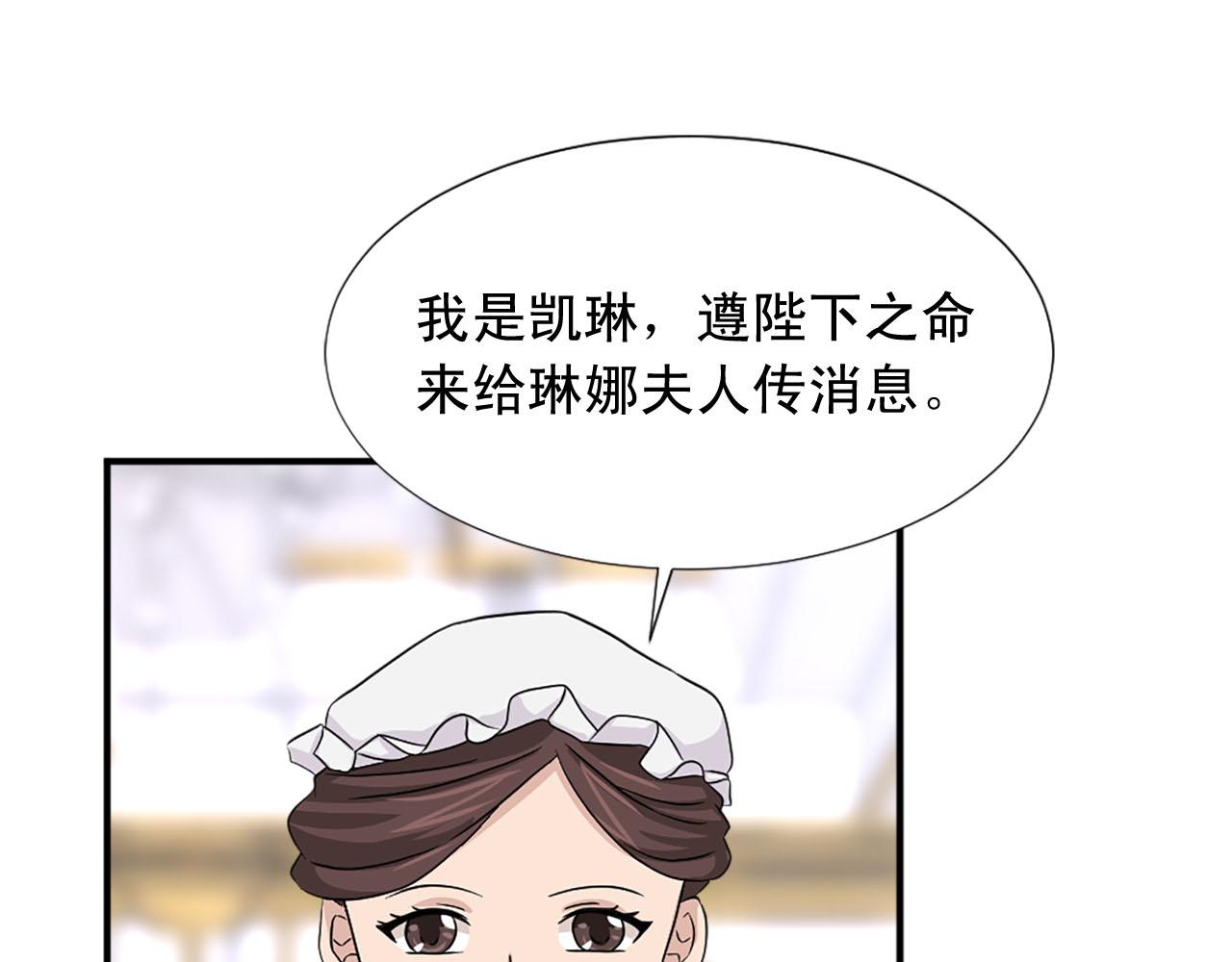 《两唇之间》第87话 解除职务 第31页