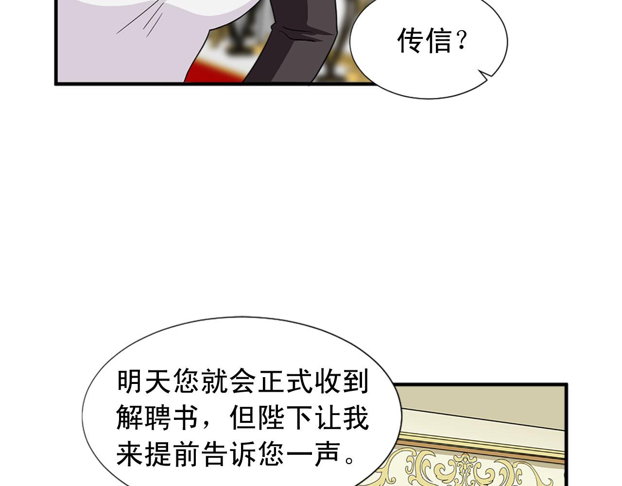 《两唇之间》第87话 解除职务 第39页