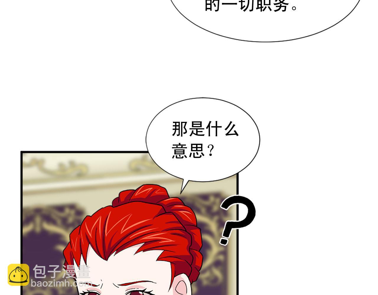 《两唇之间》第87话 解除职务 第41页