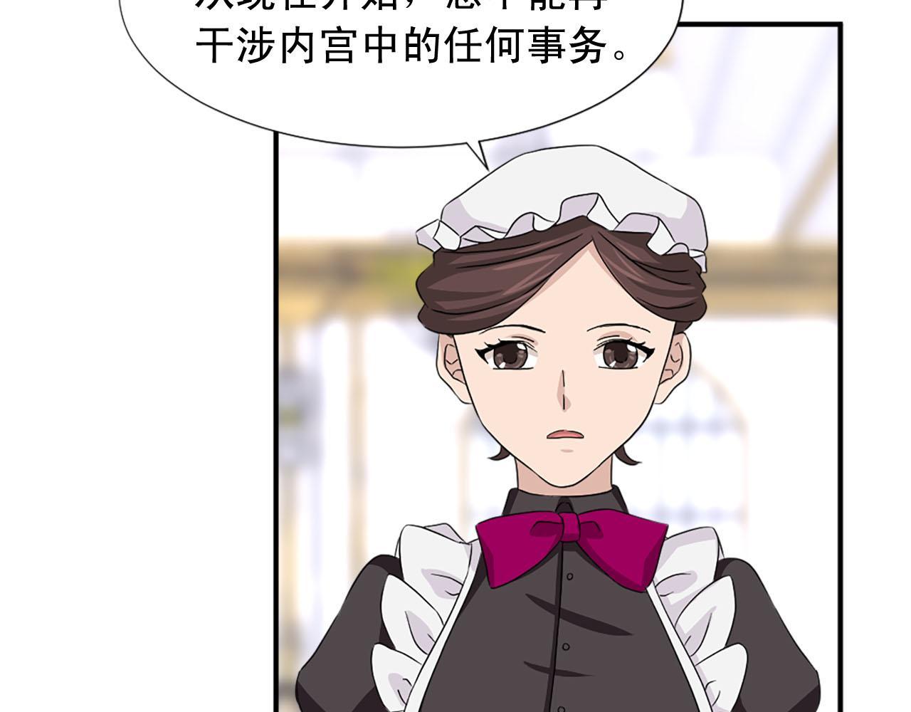 《两唇之间》第87话 解除职务 第43页