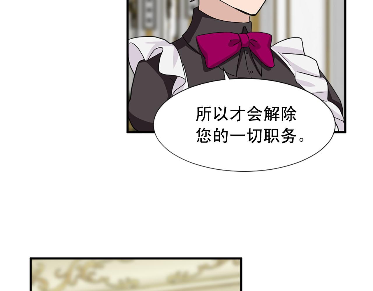《两唇之间》第87话 解除职务 第48页