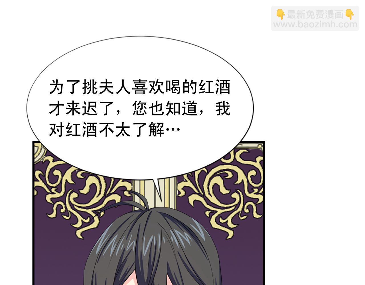 《两唇之间》第87话 解除职务 第6页