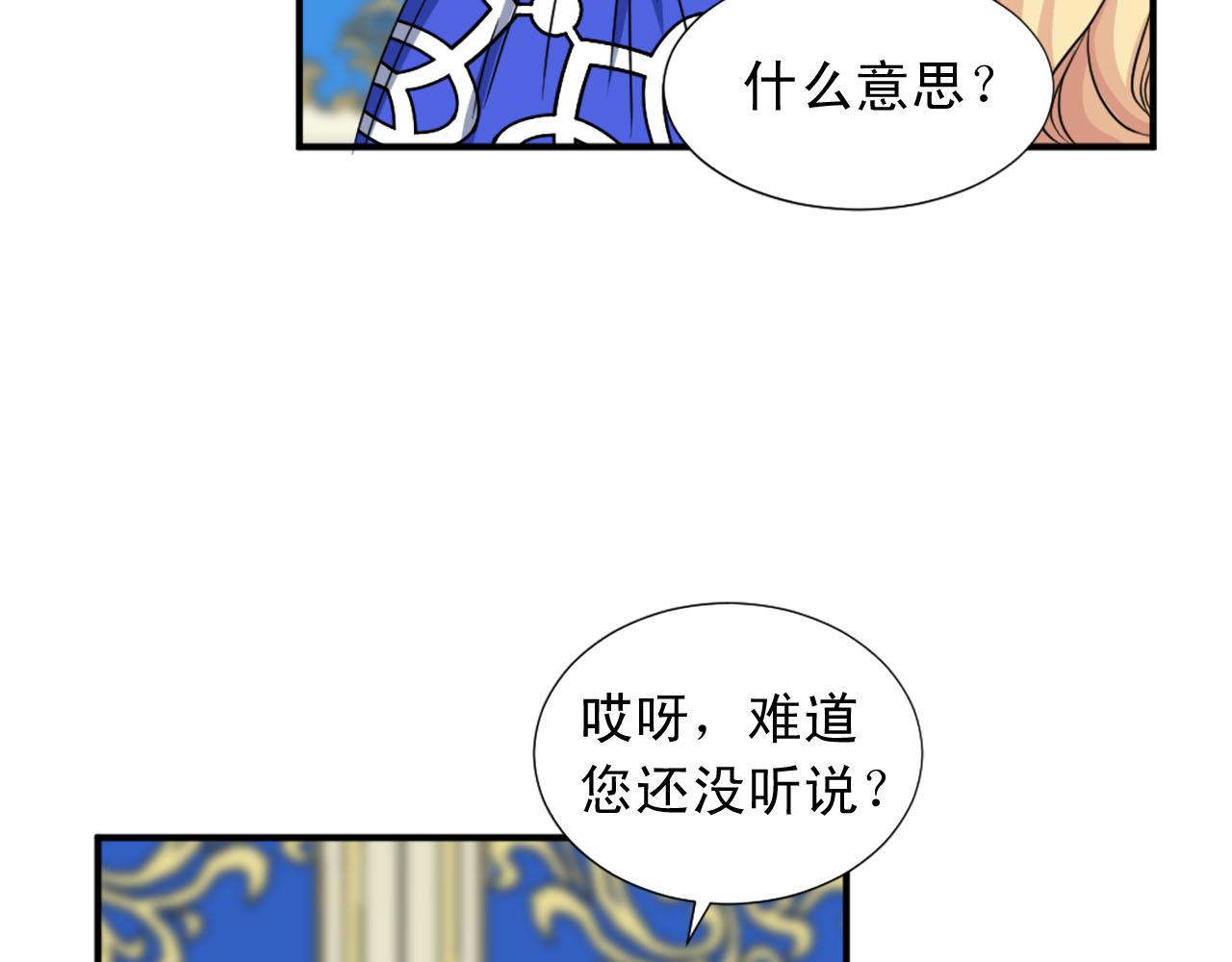 《两唇之间》第85话 挑衅 第12页