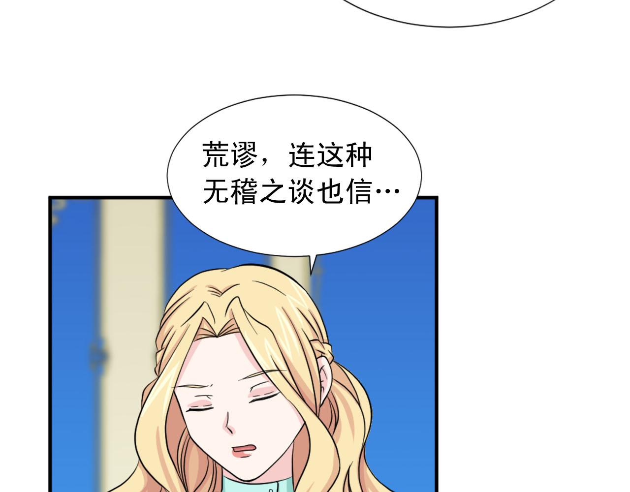 《两唇之间》第85话 挑衅 第16页