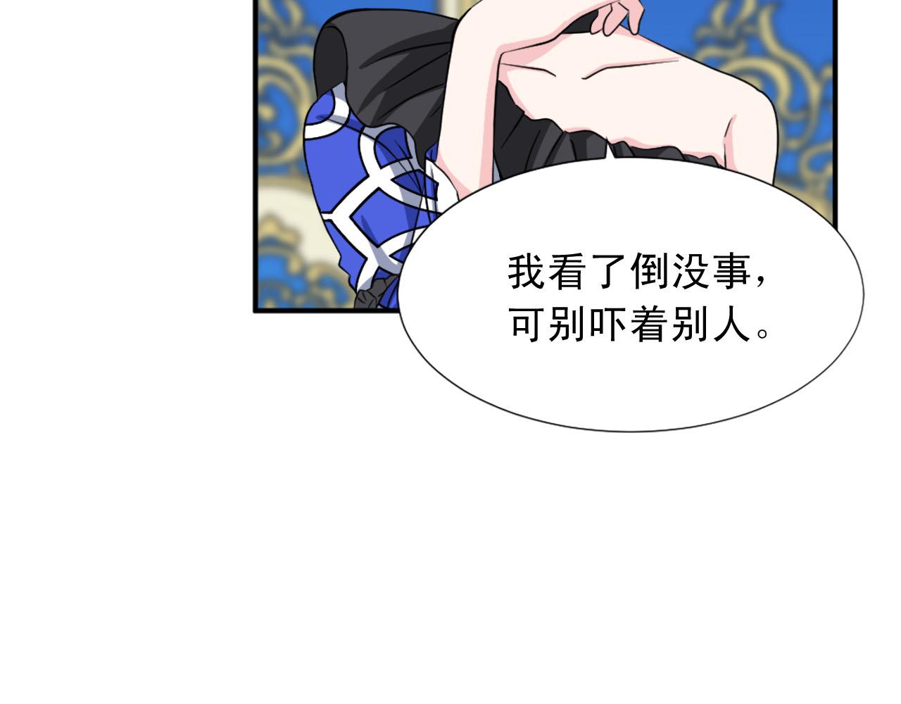 《两唇之间》第85话 挑衅 第19页