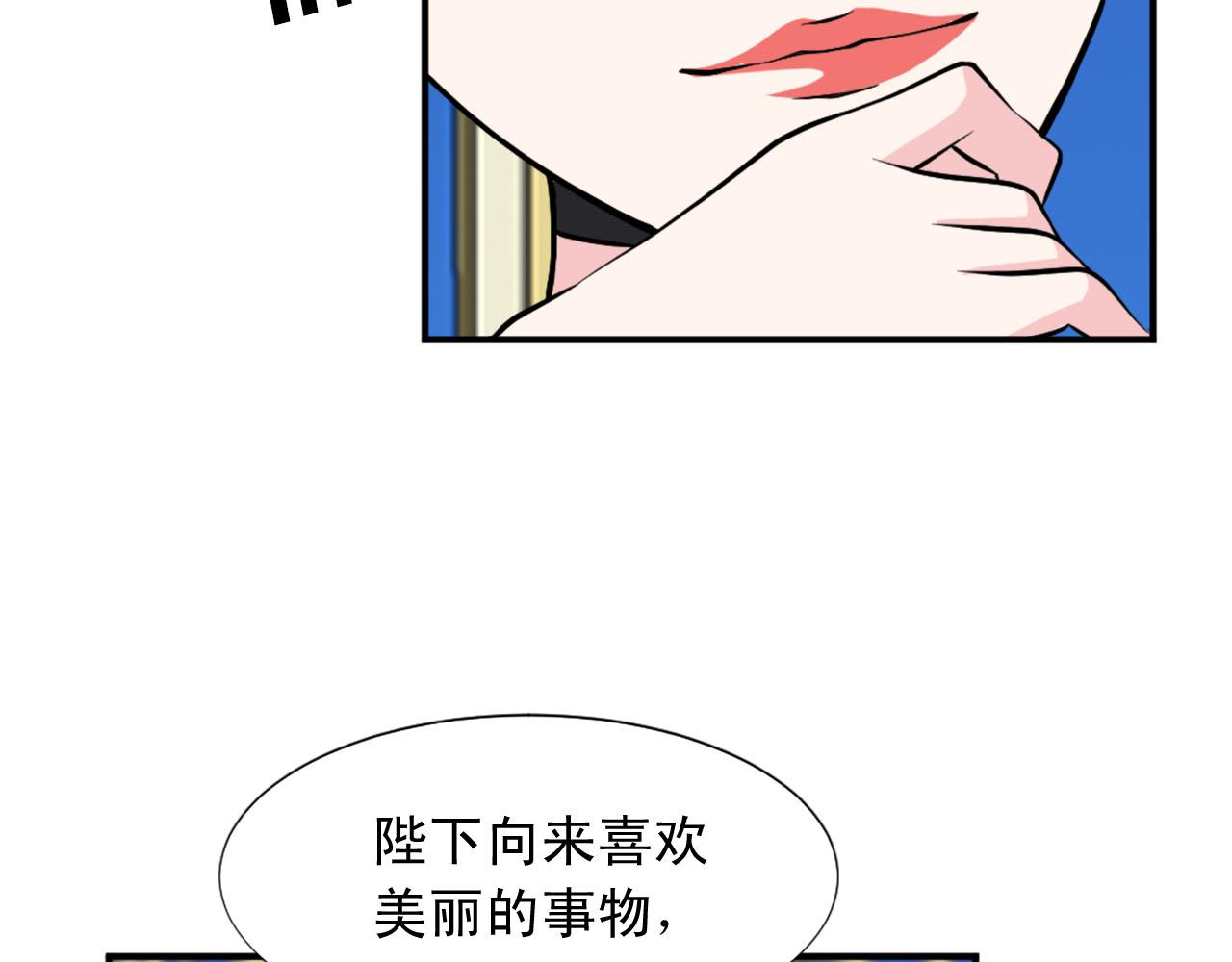 《两唇之间》第85话 挑衅 第25页