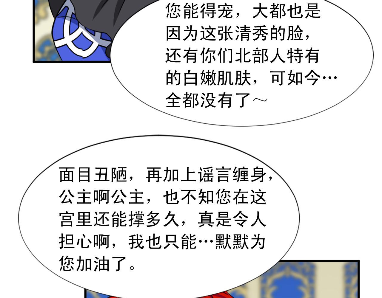 《两唇之间》第85话 挑衅 第27页