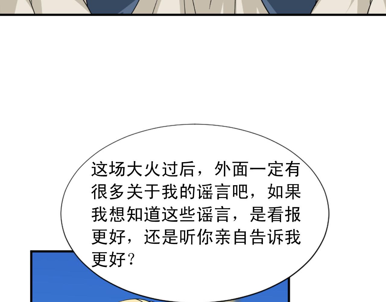 《两唇之间》第85话 挑衅 第37页