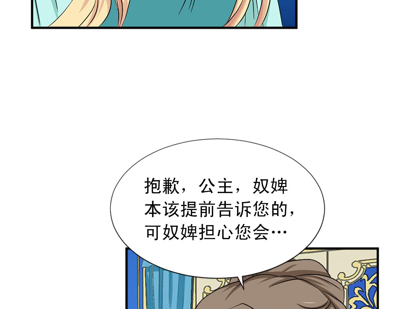 《两唇之间》第85话 挑衅 第39页