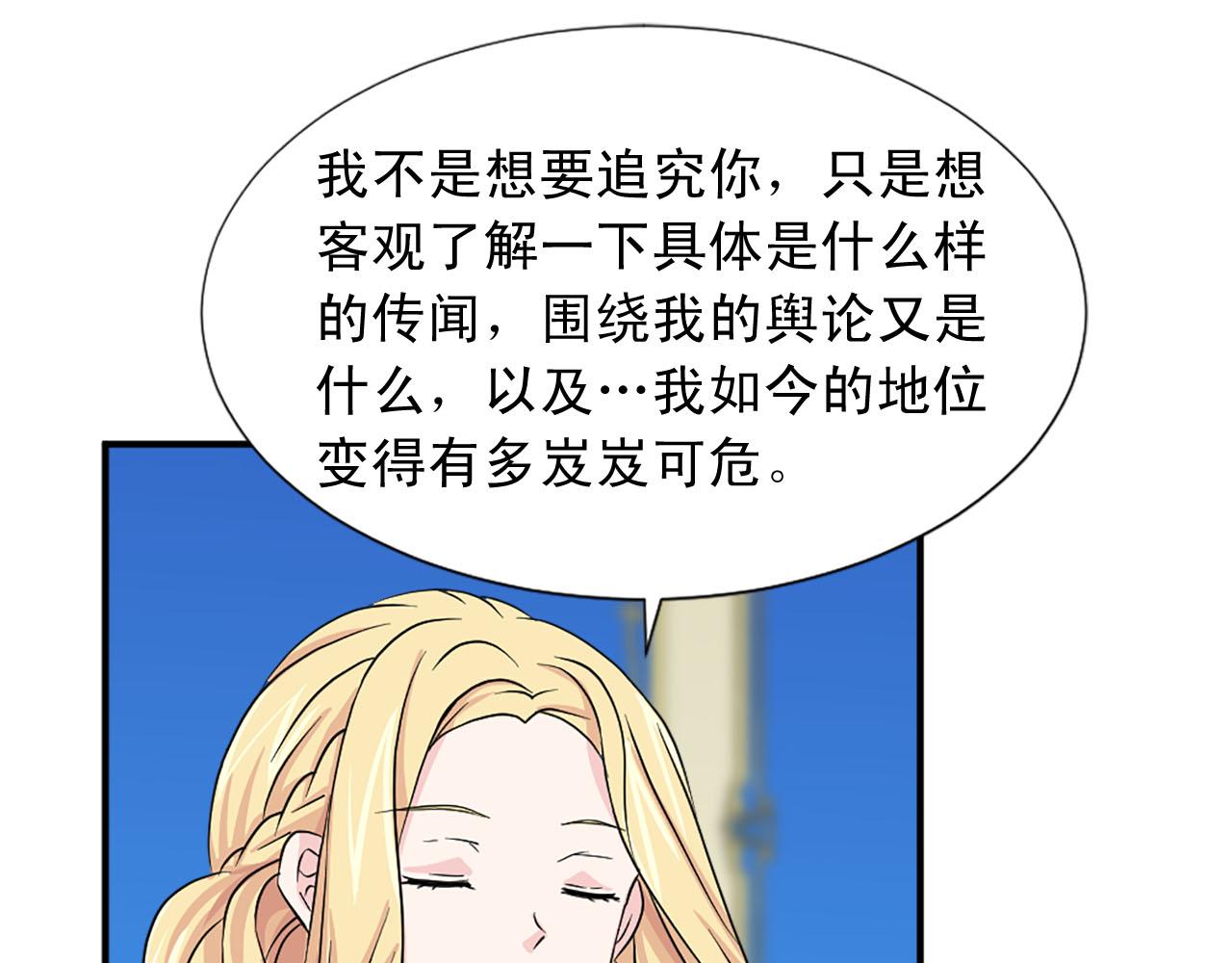 《两唇之间》第85话 挑衅 第41页