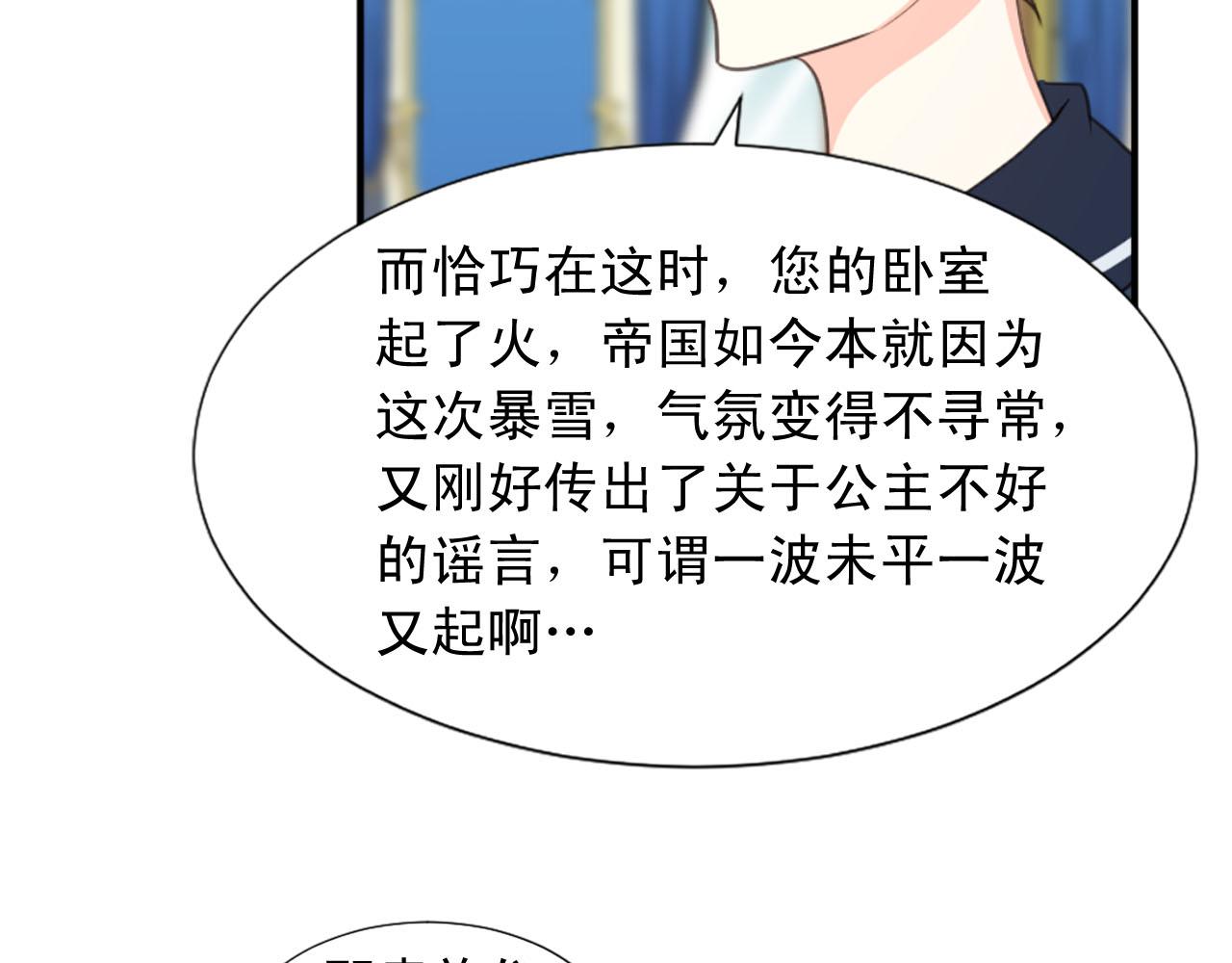 《两唇之间》第85话 挑衅 第44页
