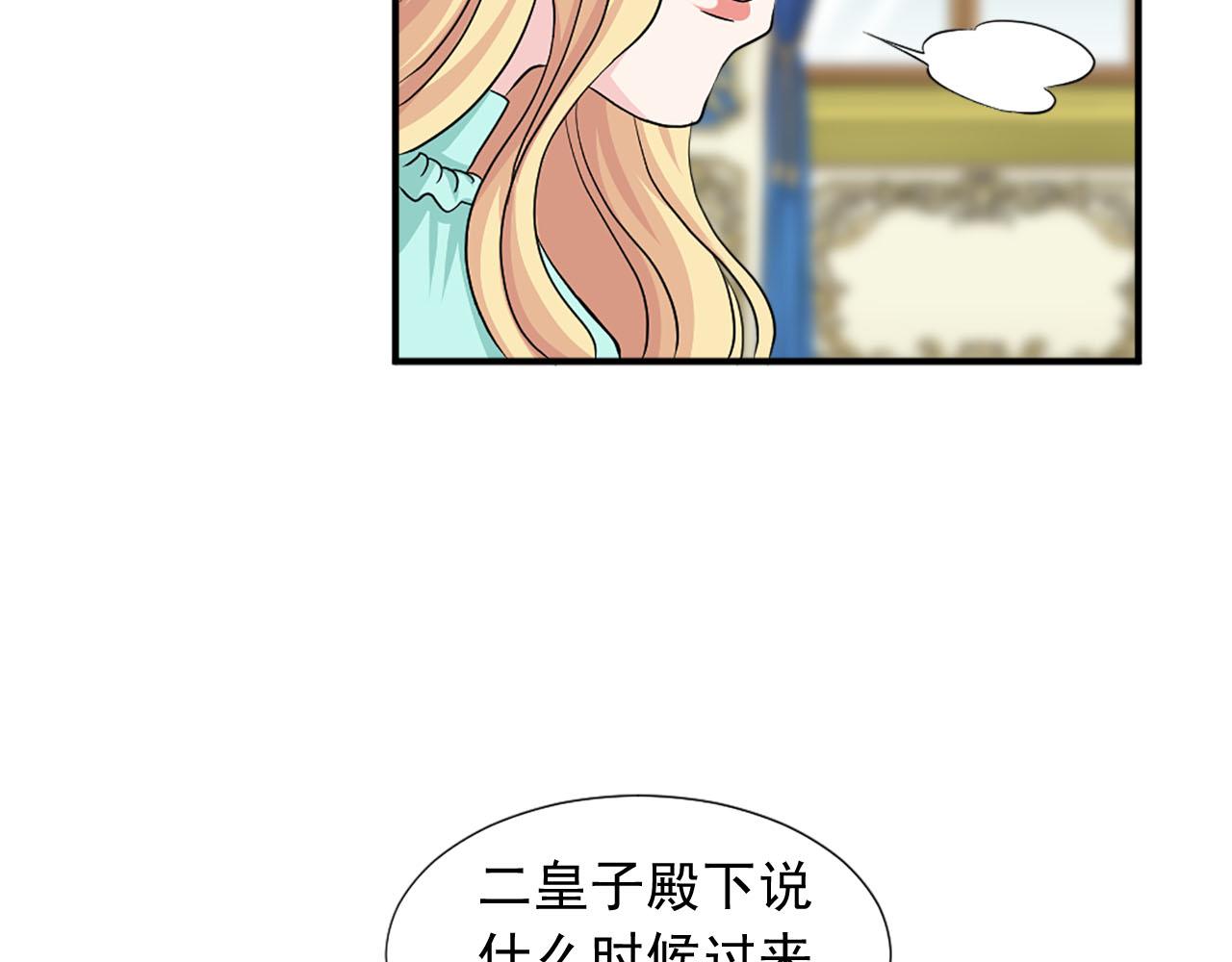 《两唇之间》第85话 挑衅 第48页