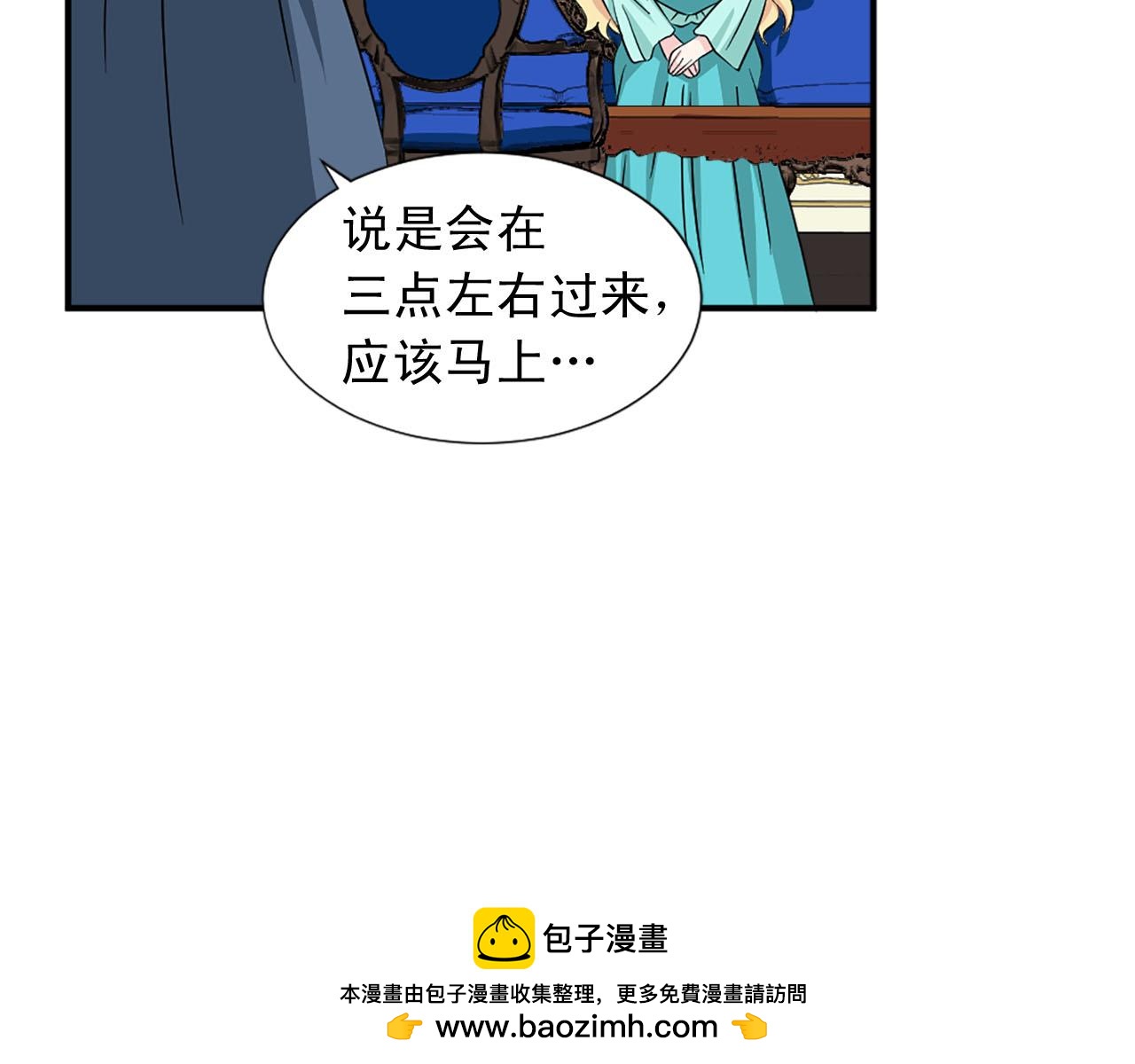 《两唇之间》第85话 挑衅 第50页