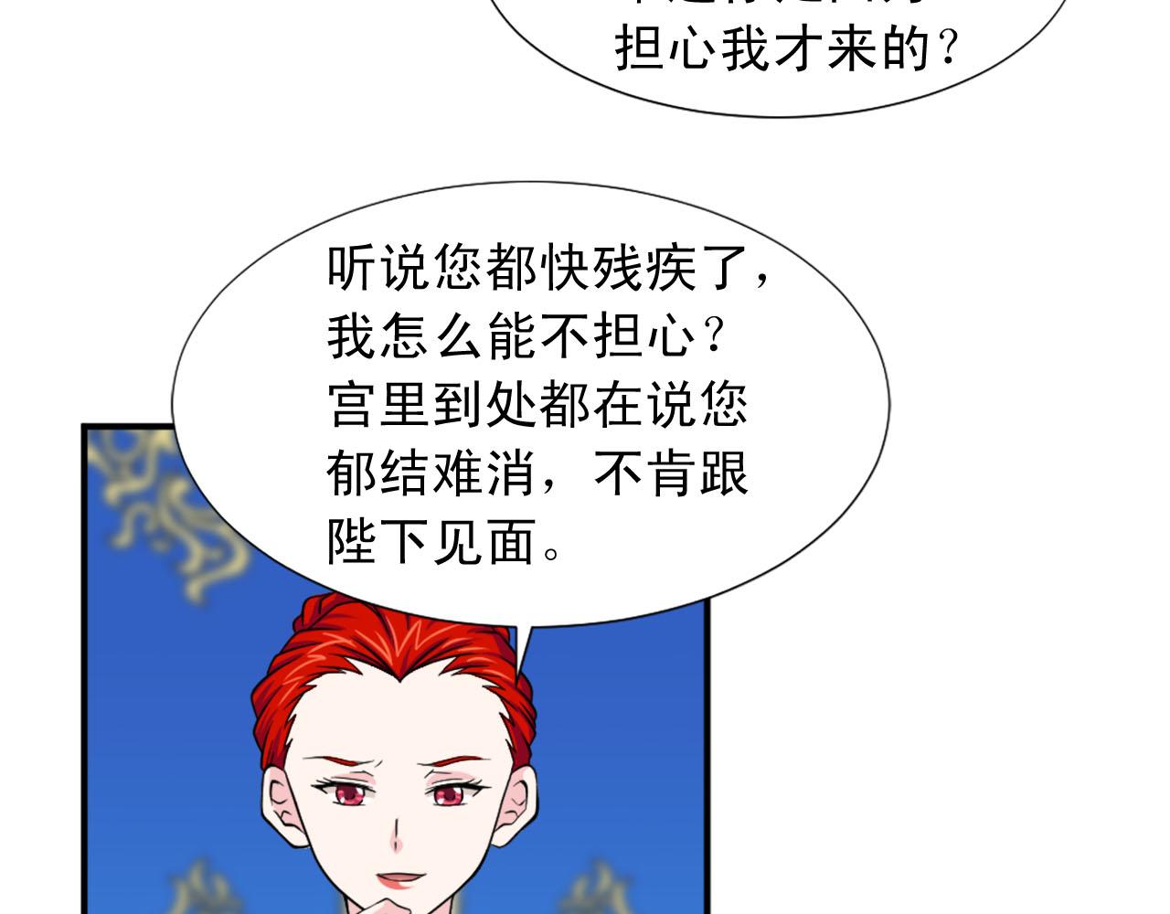 《两唇之间》第85话 挑衅 第9页